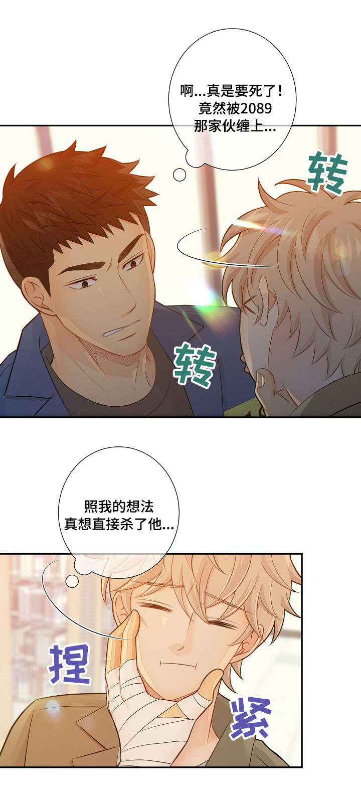 阿尔法监狱漫画,第53章：回房2图