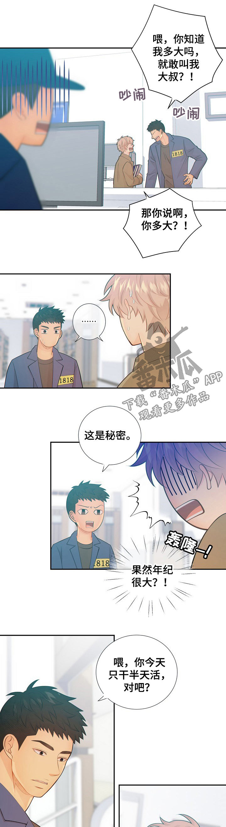 阿尔法监狱20漫画,第62章：律师2图