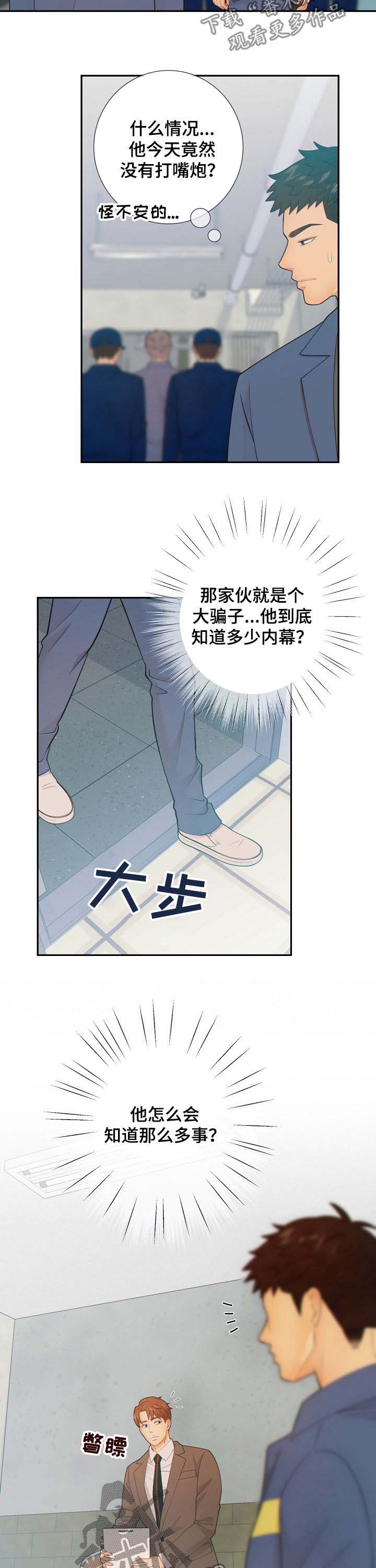 阿尔法监狱20漫画,第62章：律师5图