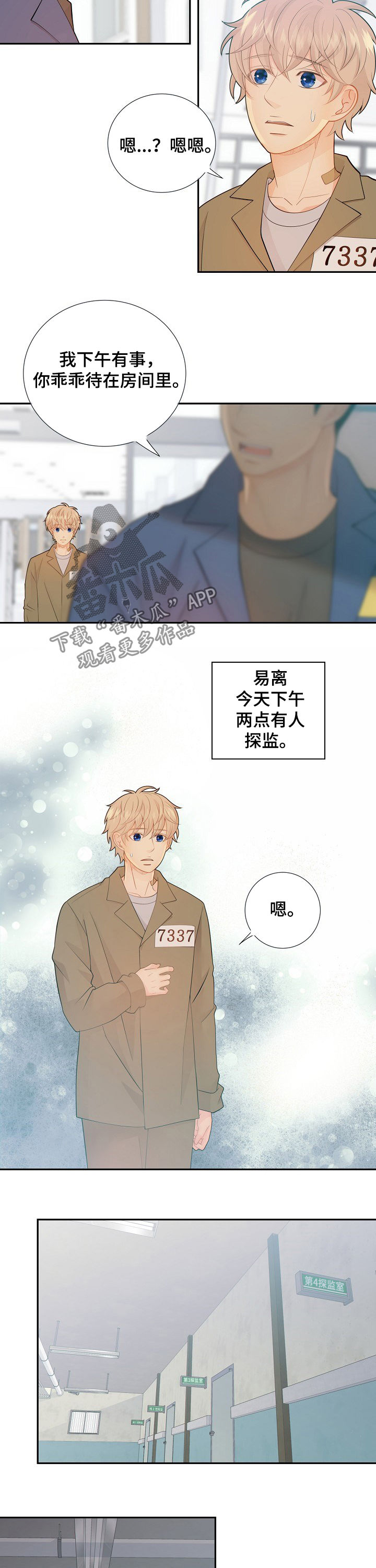 阿尔法监狱20漫画,第62章：律师3图