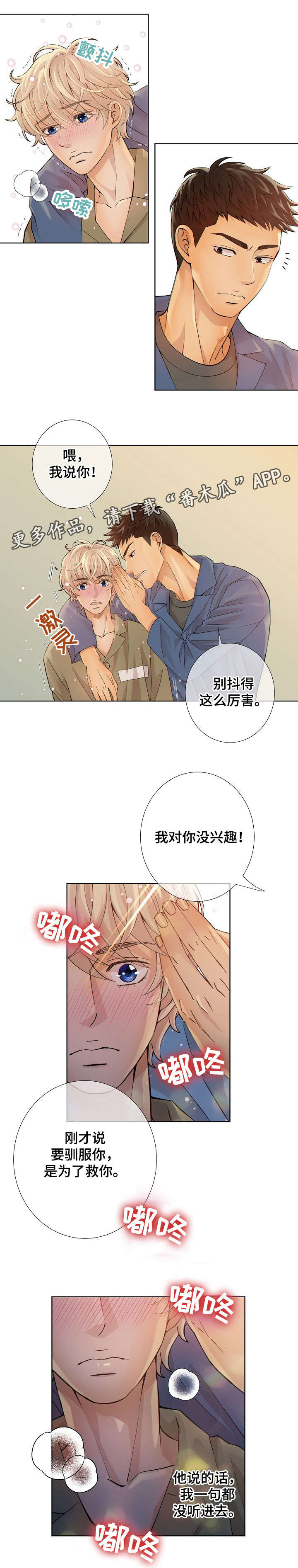 阿尔法监狱是什么漫画,第5章：舍友3图