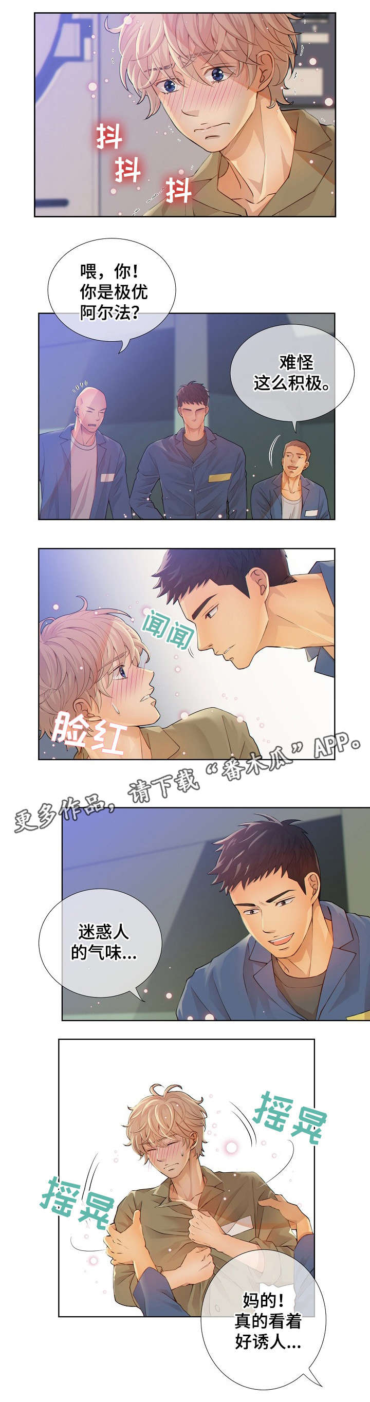 阿尔法监狱是什么漫画,第5章：舍友1图