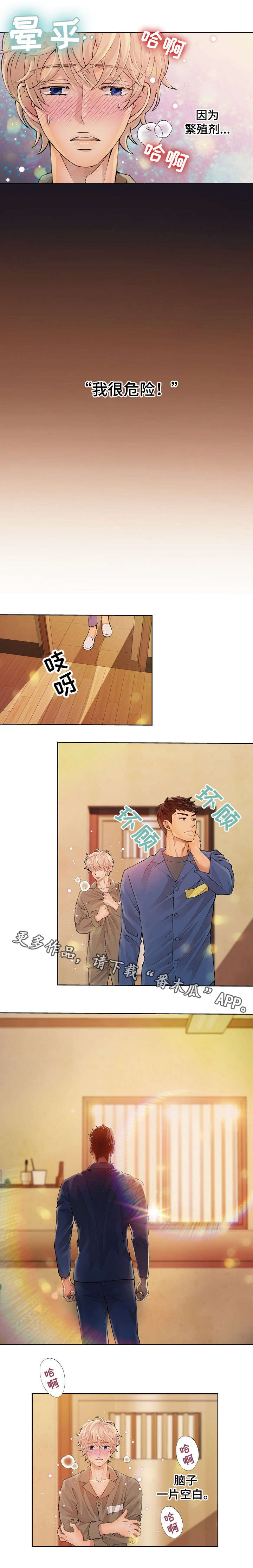 阿尔法监狱是什么漫画,第5章：舍友4图