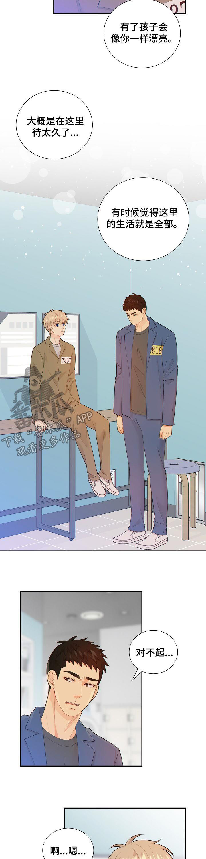 阿尔法监狱漫画,第94章：案情分析3图