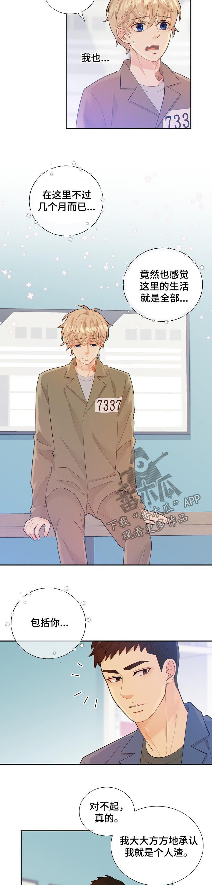 阿尔法监狱漫画,第94章：案情分析4图