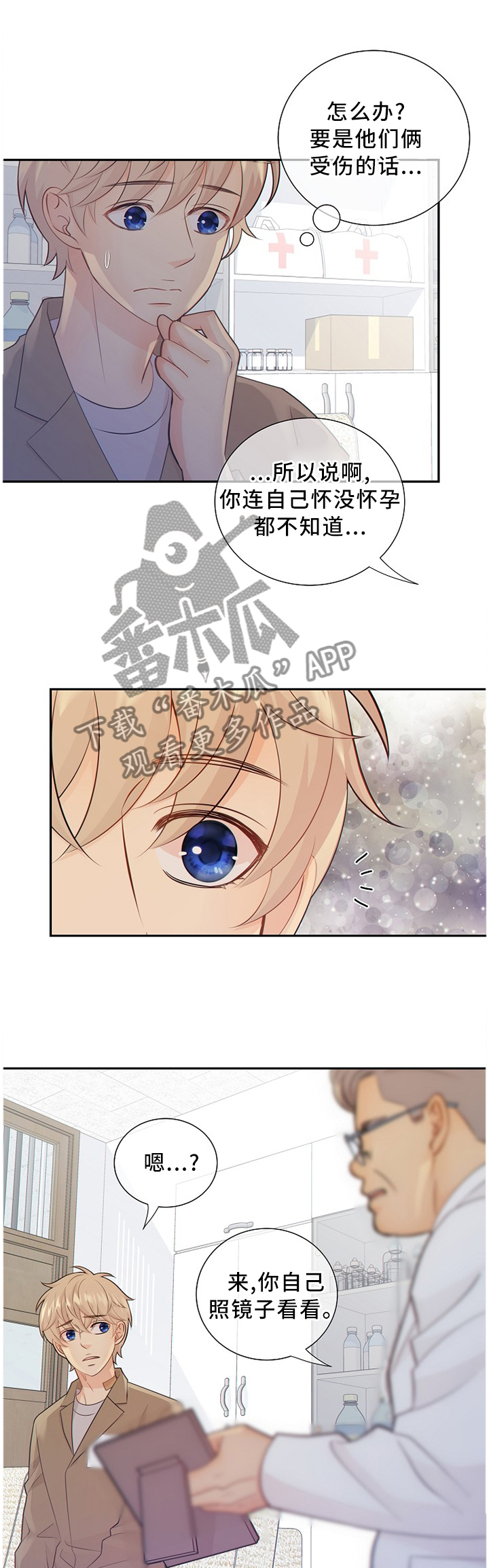 阿尔法监狱20漫画,第82章：怀孕3图