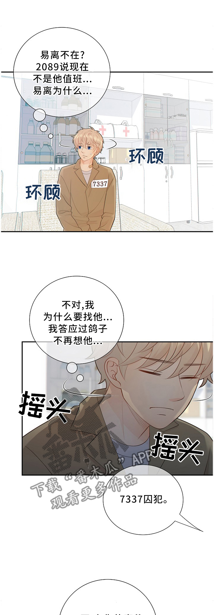 阿尔法监狱20漫画,第82章：怀孕1图