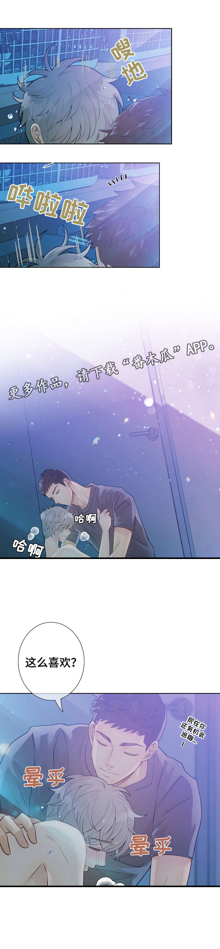 阿尔法监狱漫画,第23章：改变主意5图