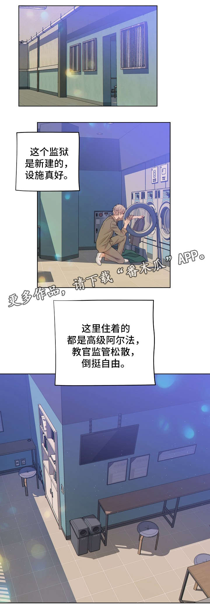 阿尔法监狱20漫画,第3章：药3图