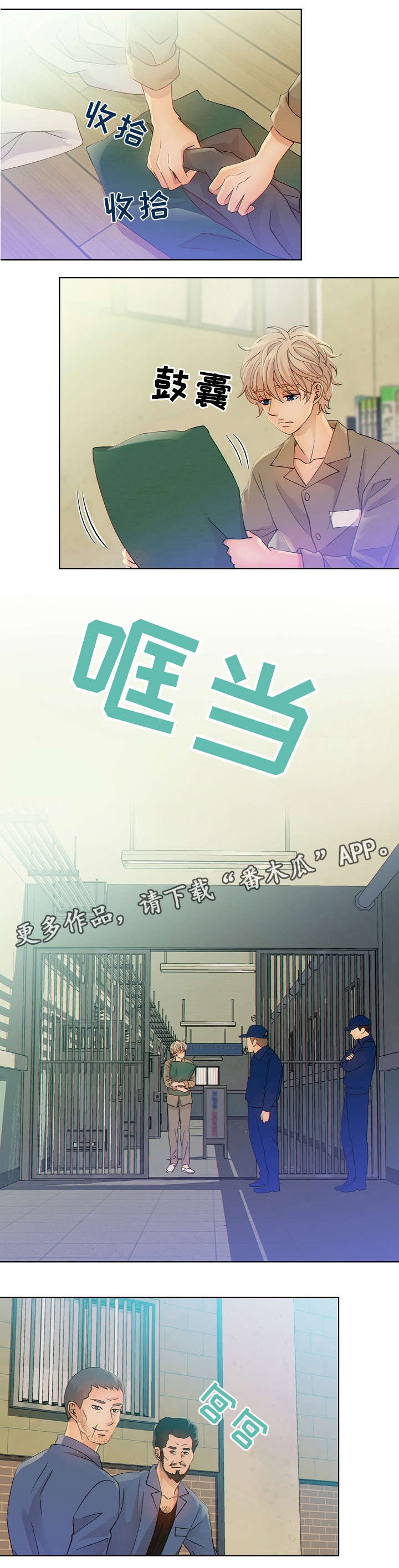 阿尔法监狱20漫画,第3章：药1图