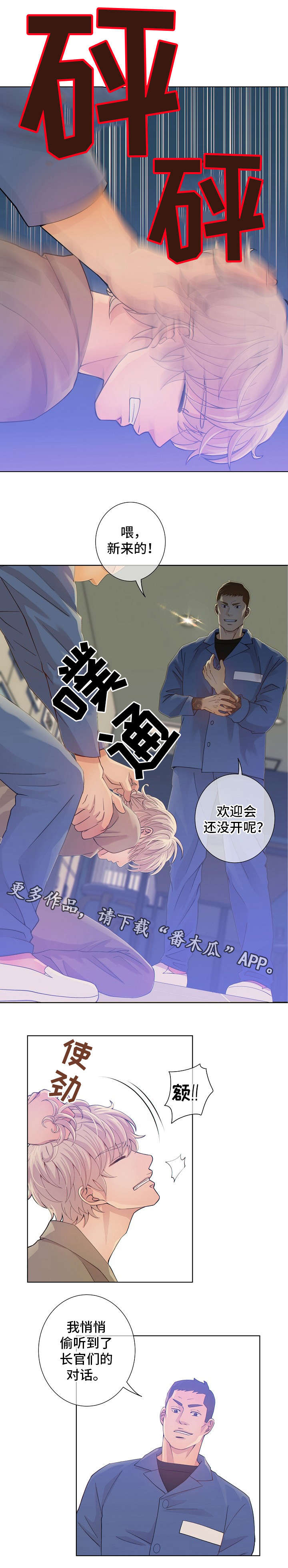 阿尔法监狱20漫画,第3章：药5图