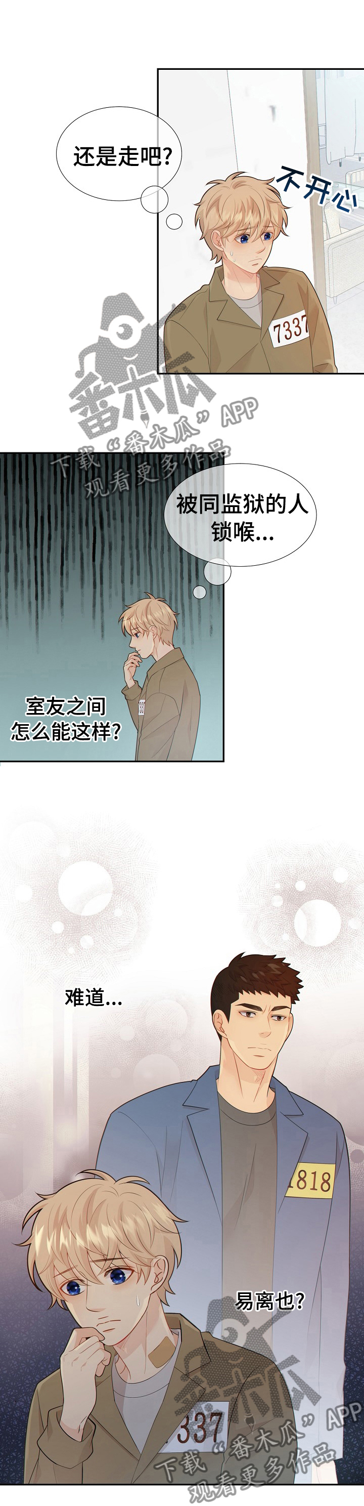 阿尔法监狱是什么漫画,第103章： 最后一次1图