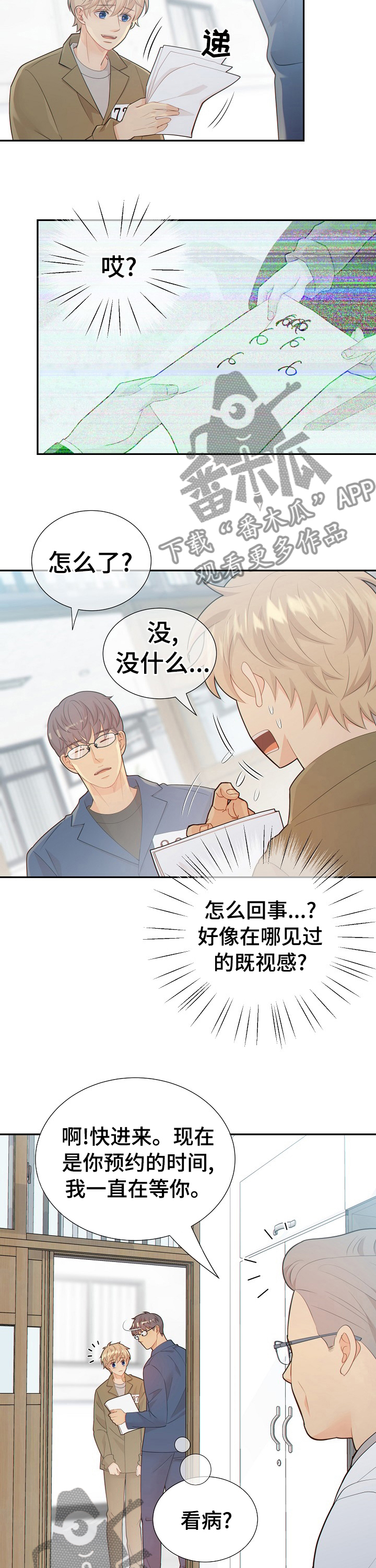 阿尔法监狱是什么漫画,第103章： 最后一次5图