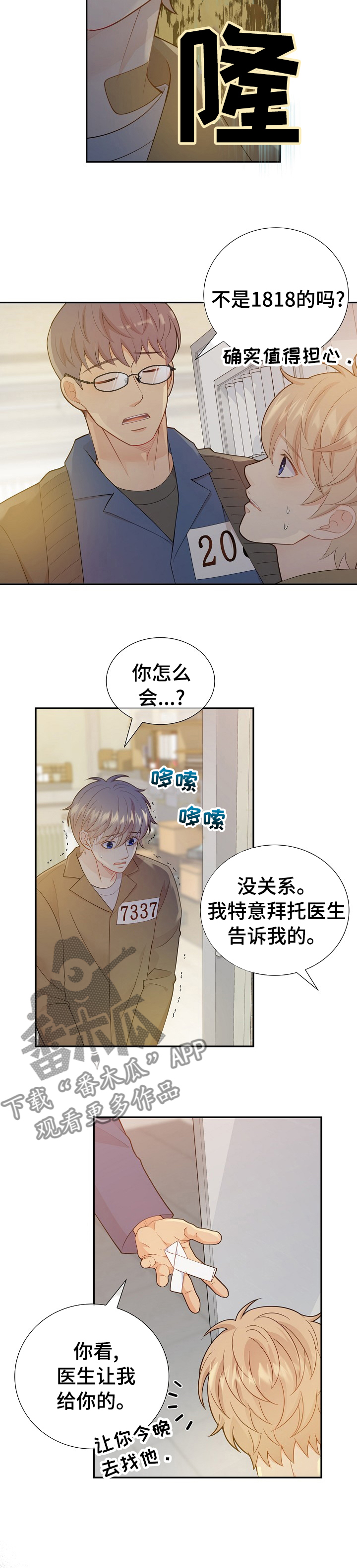 阿尔法江阴沥青有限公司漫画,第109章： 到医务室的目的3图
