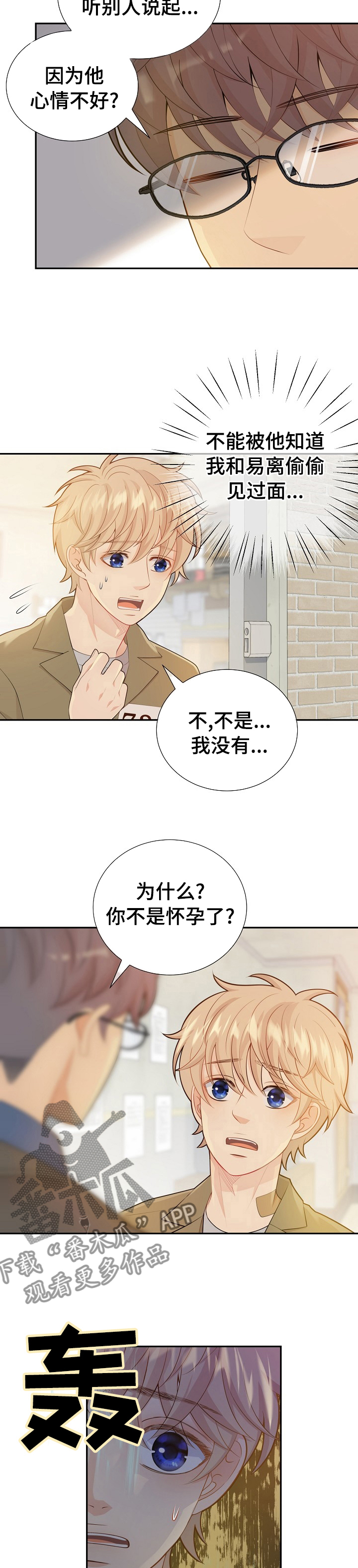 阿尔法江阴沥青有限公司漫画,第109章： 到医务室的目的2图
