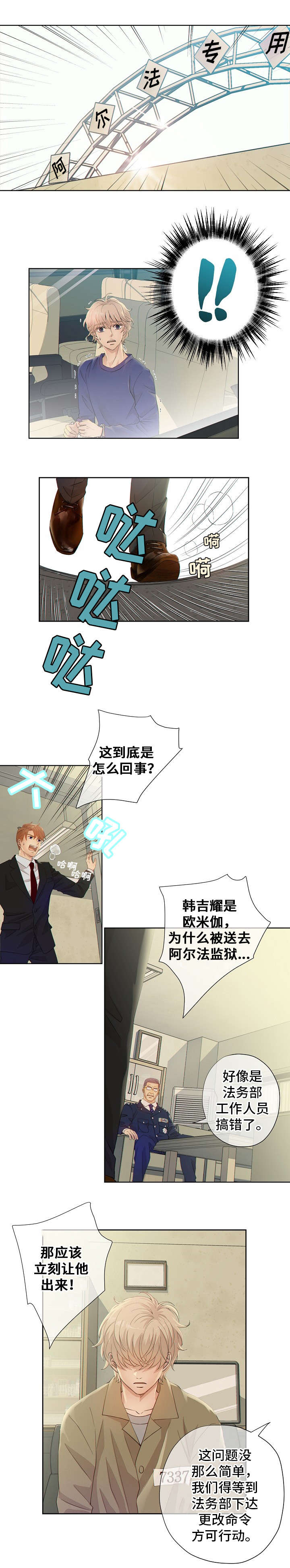 阿尔法监狱是什么漫画,第2章：入狱3图