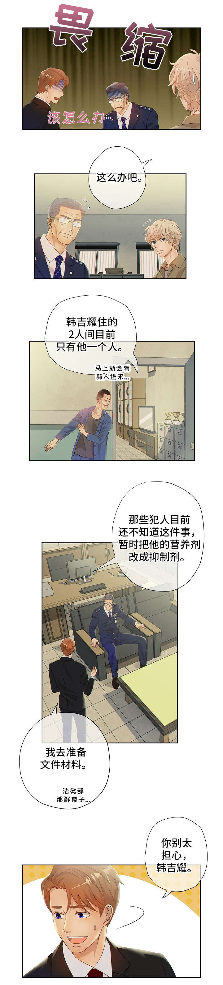 阿尔法监狱是什么漫画,第2章：入狱4图