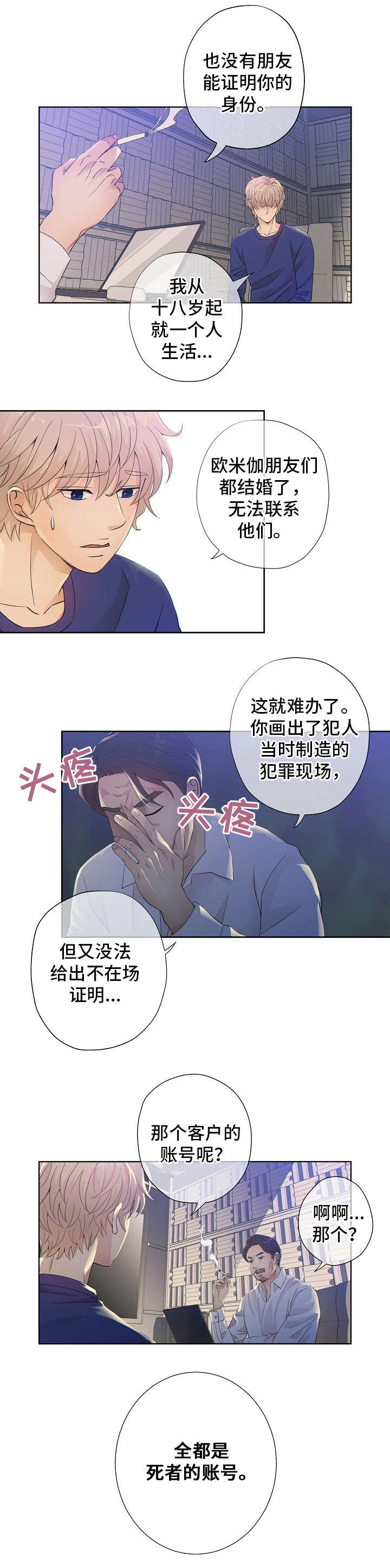 阿尔法监狱是什么漫画,第2章：入狱1图