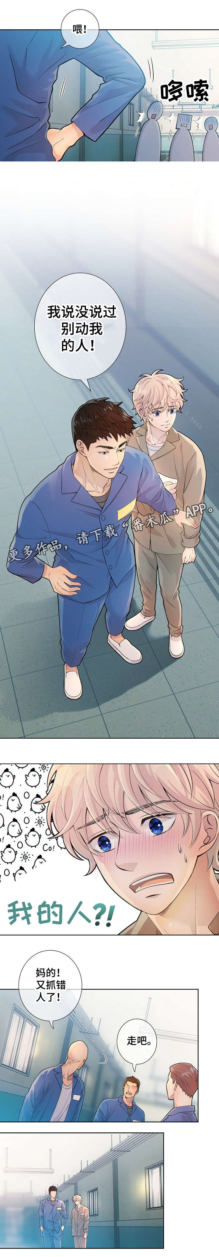阿尔法监狱密室逃脱攻略漫画,第17章：原来如此1图