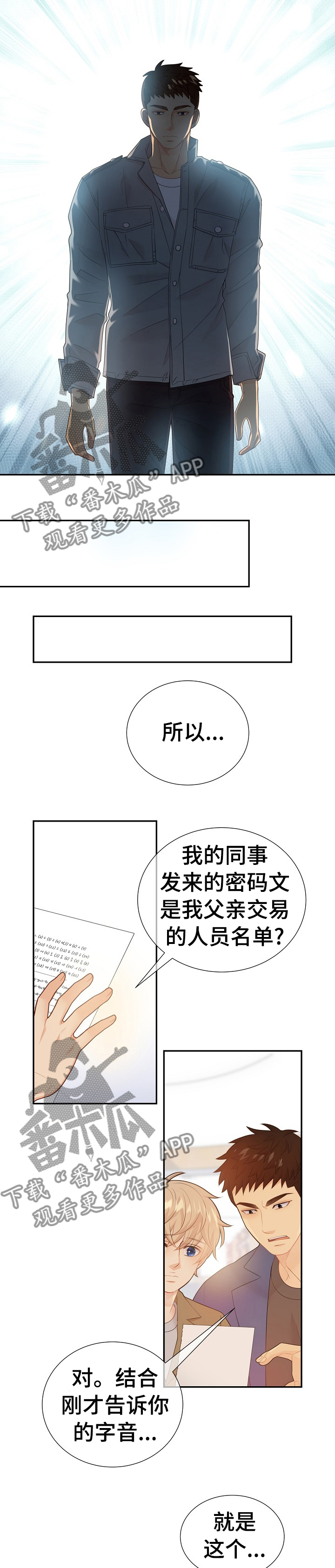 阿尔法江阴沥青有限公司漫画,第106章：凶手真的是他2图