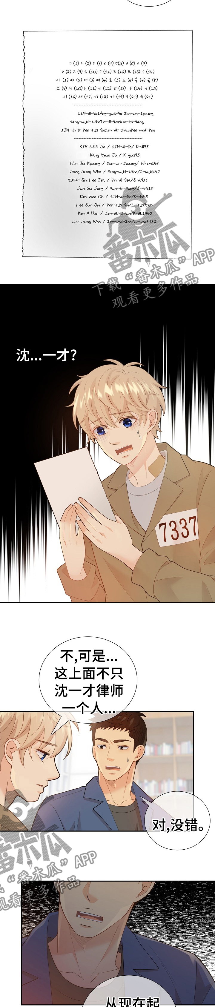阿尔法江阴沥青有限公司漫画,第106章：凶手真的是他3图