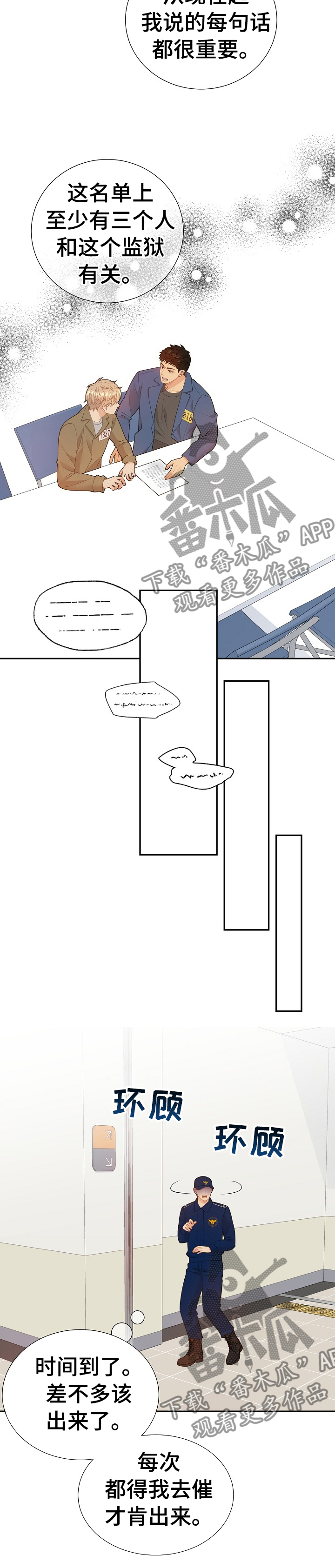 阿尔法江阴沥青有限公司漫画,第106章：凶手真的是他4图