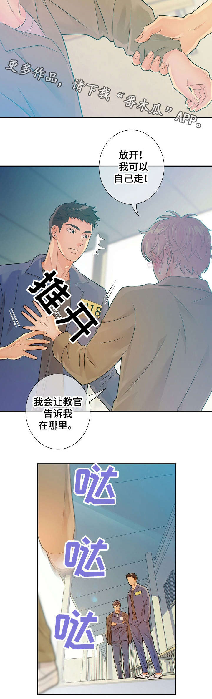 阿尔法监狱20漫画,第31章：挑衅3图