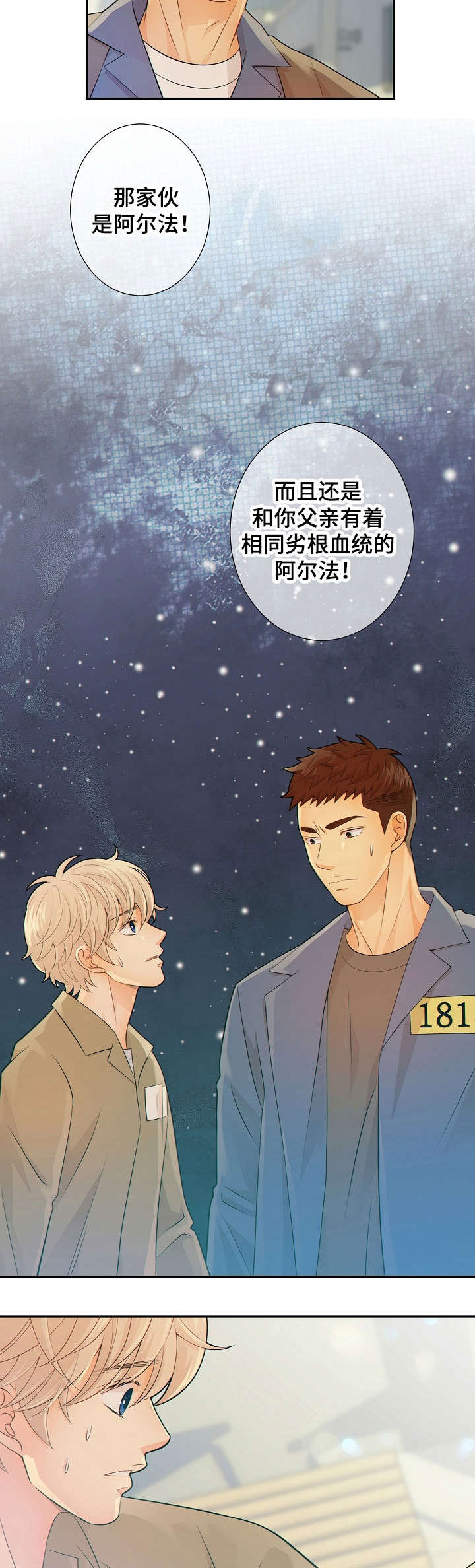 阿尔法监狱20漫画,第31章：挑衅2图