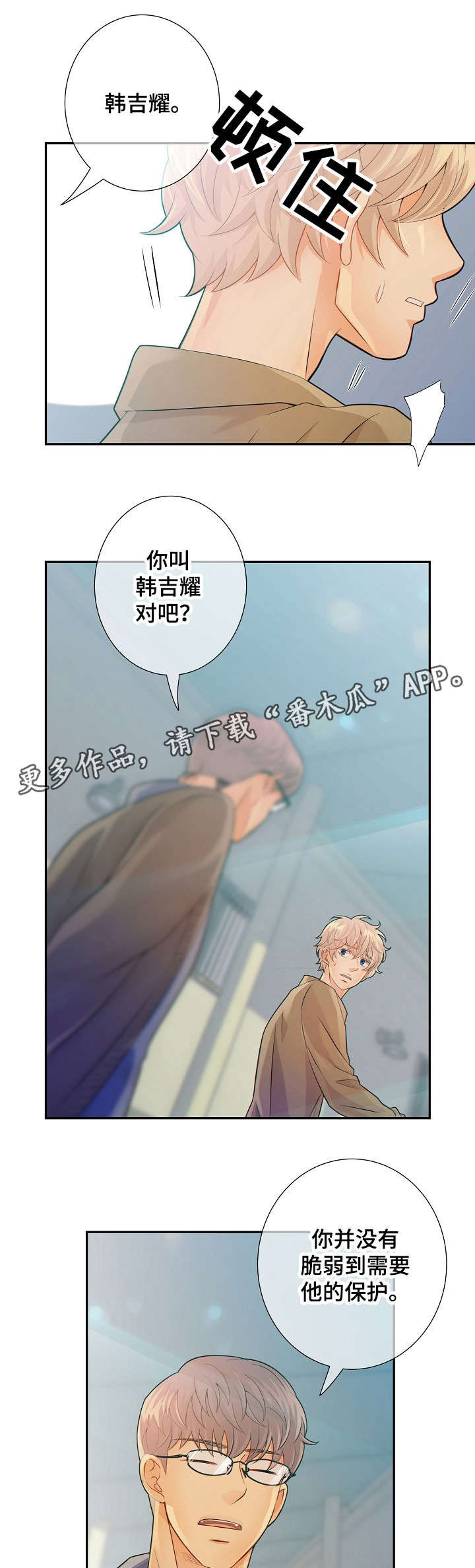阿尔法监狱20漫画,第31章：挑衅1图