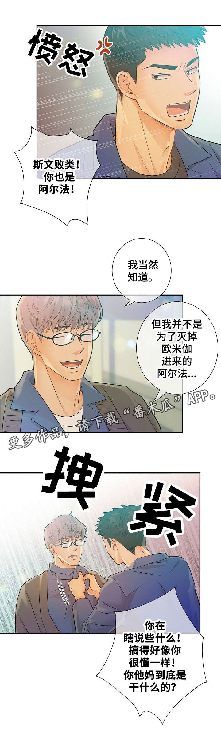 阿尔法监狱20漫画,第31章：挑衅4图