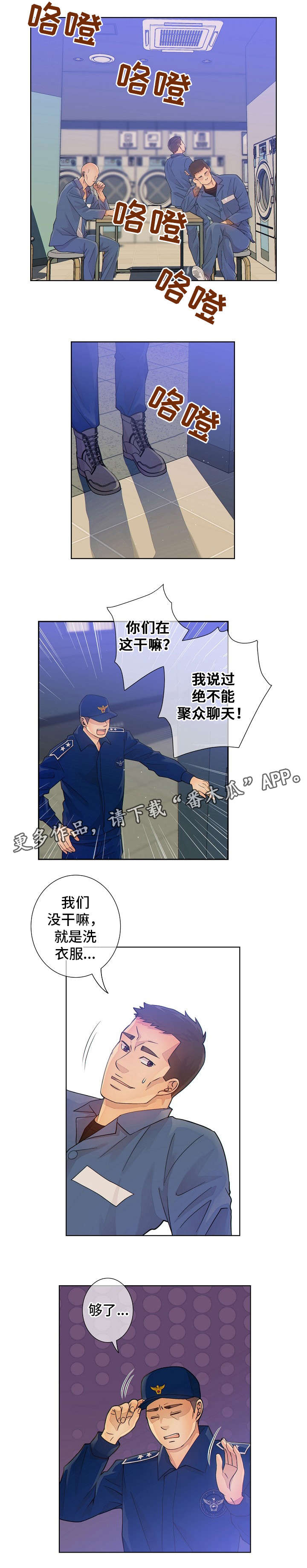 阿尔法江阴沥青有限公司漫画,第4章：玩具4图