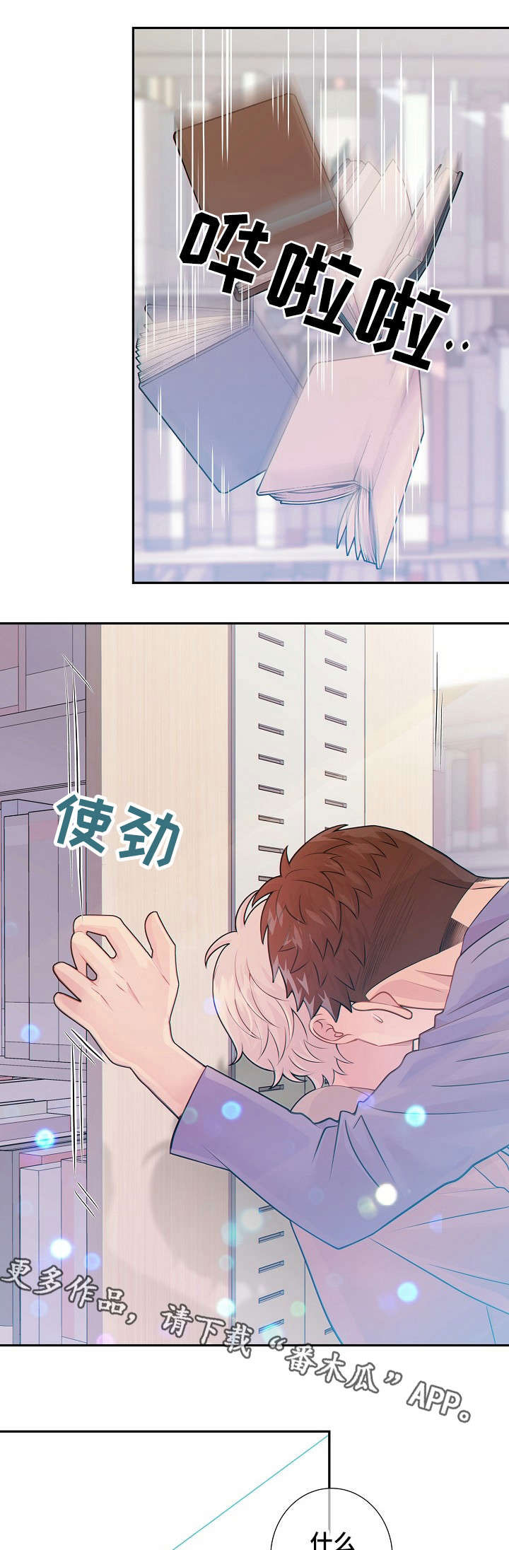 阿尔法江阴沥青有限公司漫画,第28章：上瘾1图