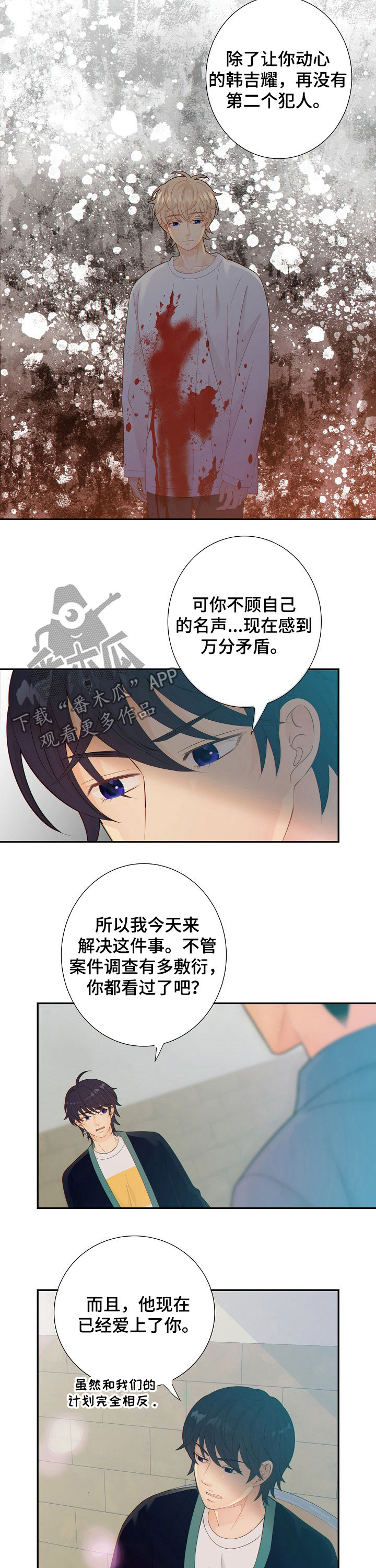 阿尔法江阴沥青有限公司漫画,第64章：真相2图