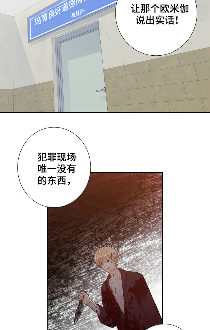 阿尔法江阴沥青有限公司漫画,第64章：真相4图