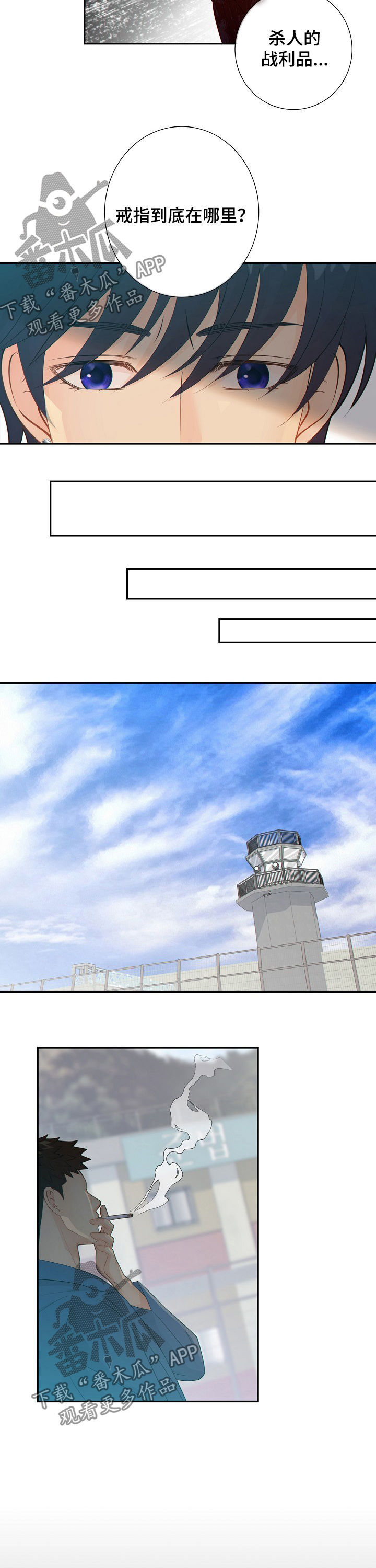 阿尔法江阴沥青有限公司漫画,第64章：真相5图