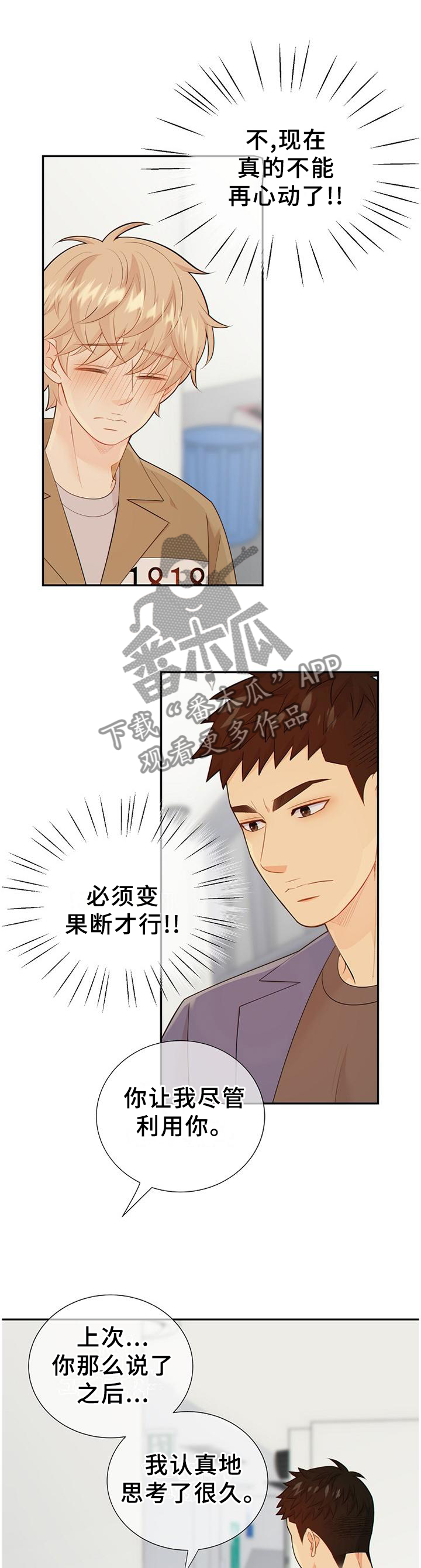 阿尔法监狱20漫画,第98章：新发现1图