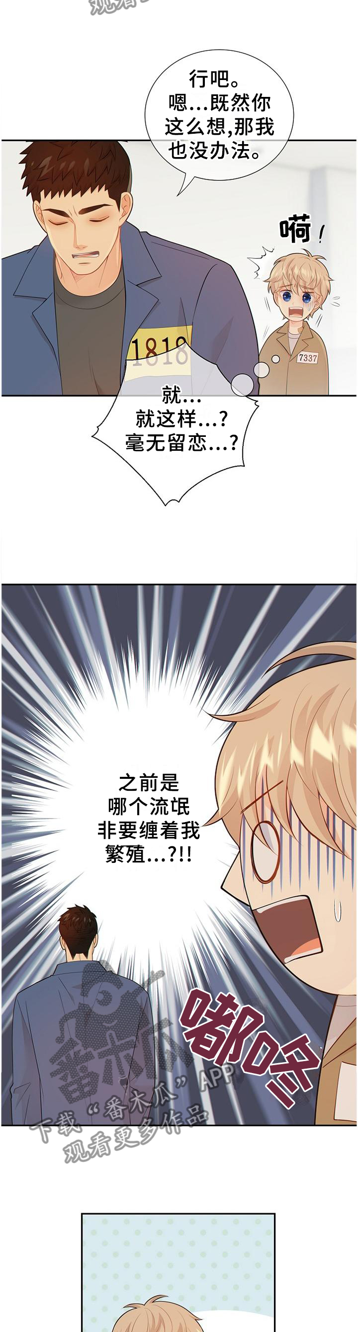 阿尔法监狱20漫画,第98章：新发现4图
