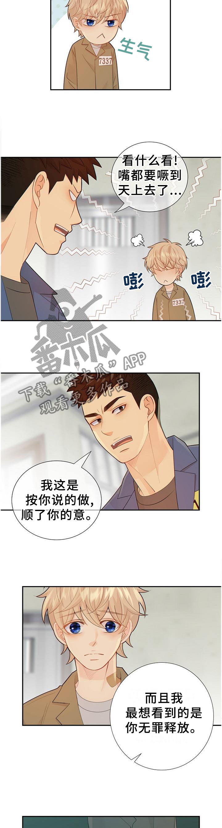 阿尔法监狱20漫画,第98章：新发现5图