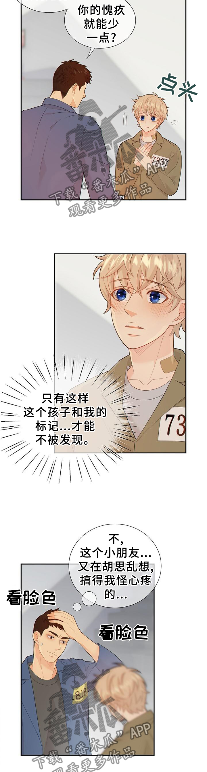 阿尔法监狱20漫画,第98章：新发现3图