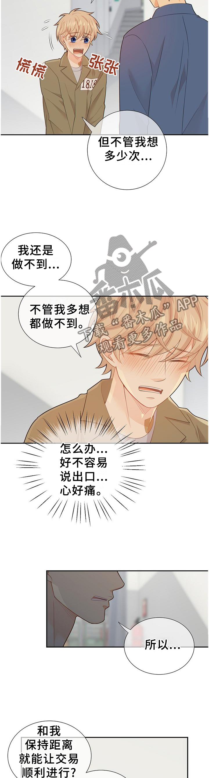 阿尔法监狱20漫画,第98章：新发现2图