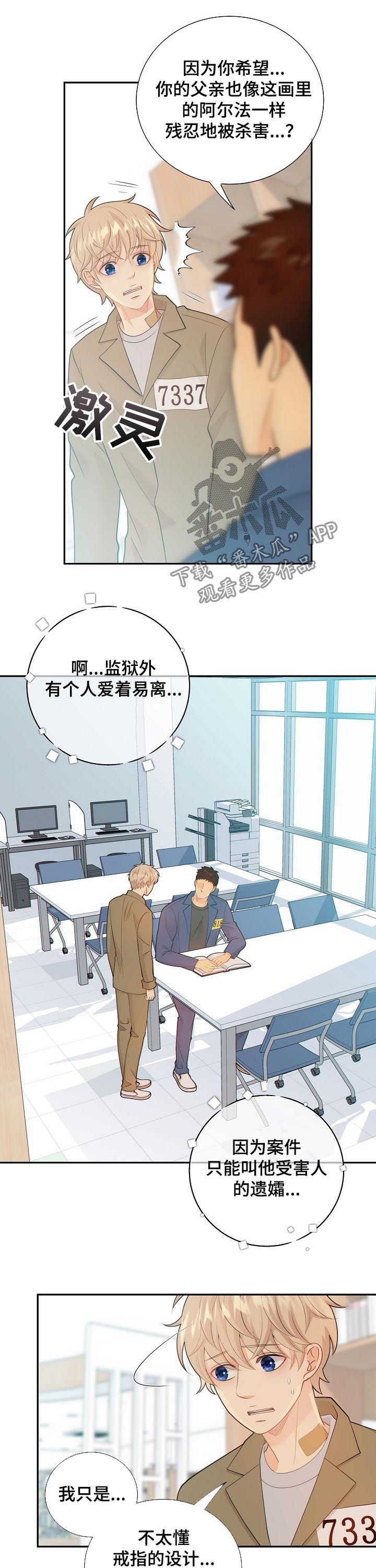 阿尔法监狱20漫画,第90章：高品质阿尔法4图
