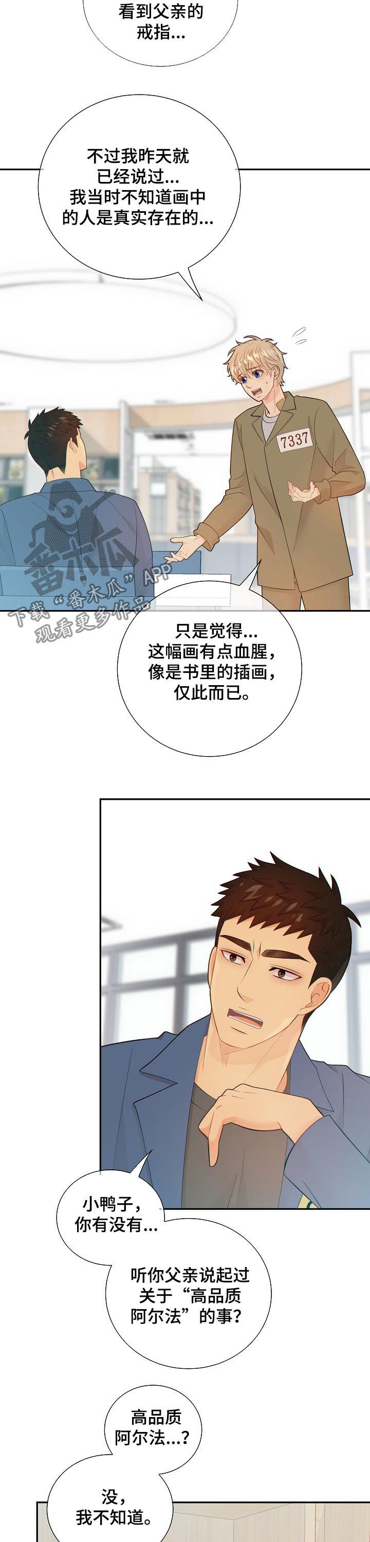 阿尔法监狱20漫画,第90章：高品质阿尔法5图