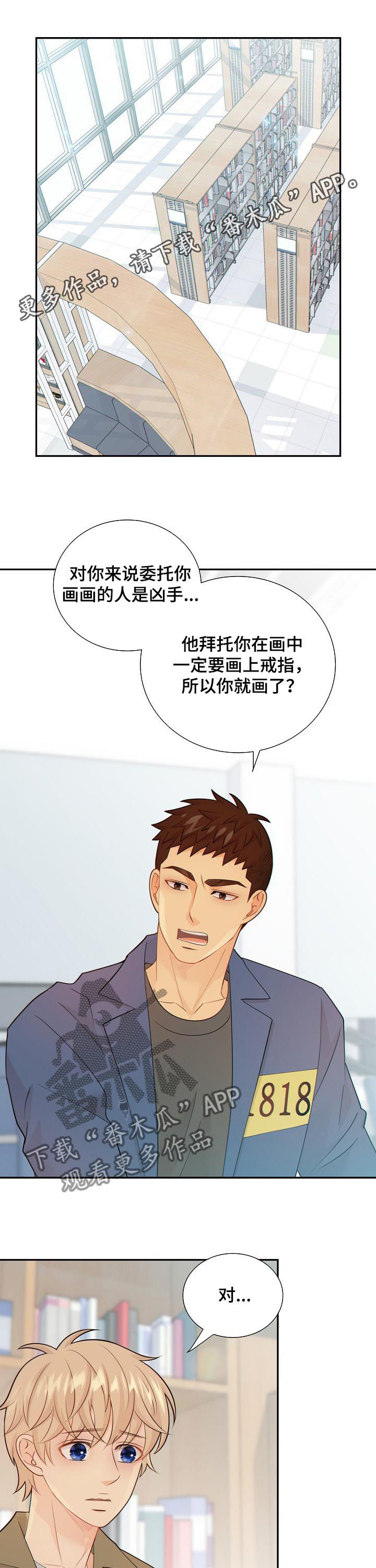 阿尔法监狱20漫画,第90章：高品质阿尔法1图