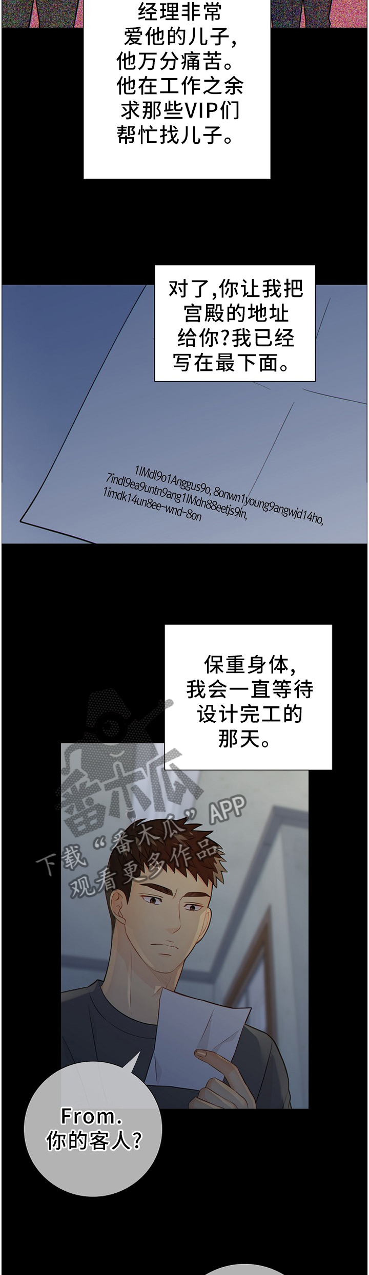 阿尔法江阴沥青有限公司漫画,第81章：拳击赛5图