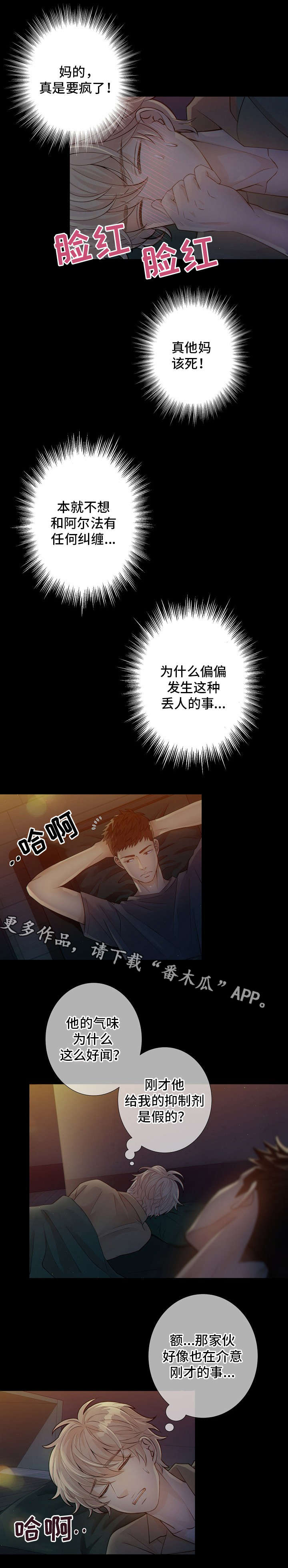 阿尔法监狱20漫画,第8章：装睡4图
