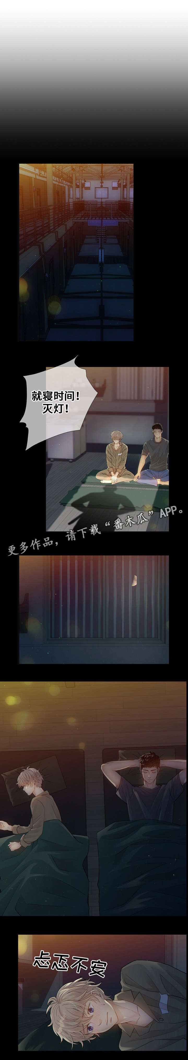 阿尔法监狱20漫画,第8章：装睡3图