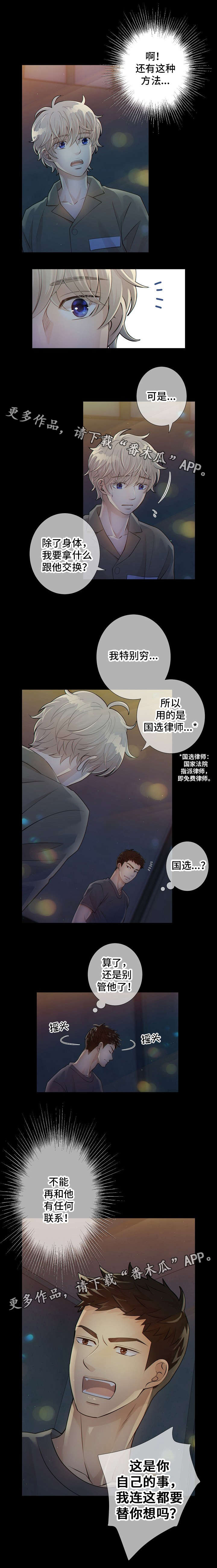 阿尔法监狱密室逃脱漫画,第11章：标记4图