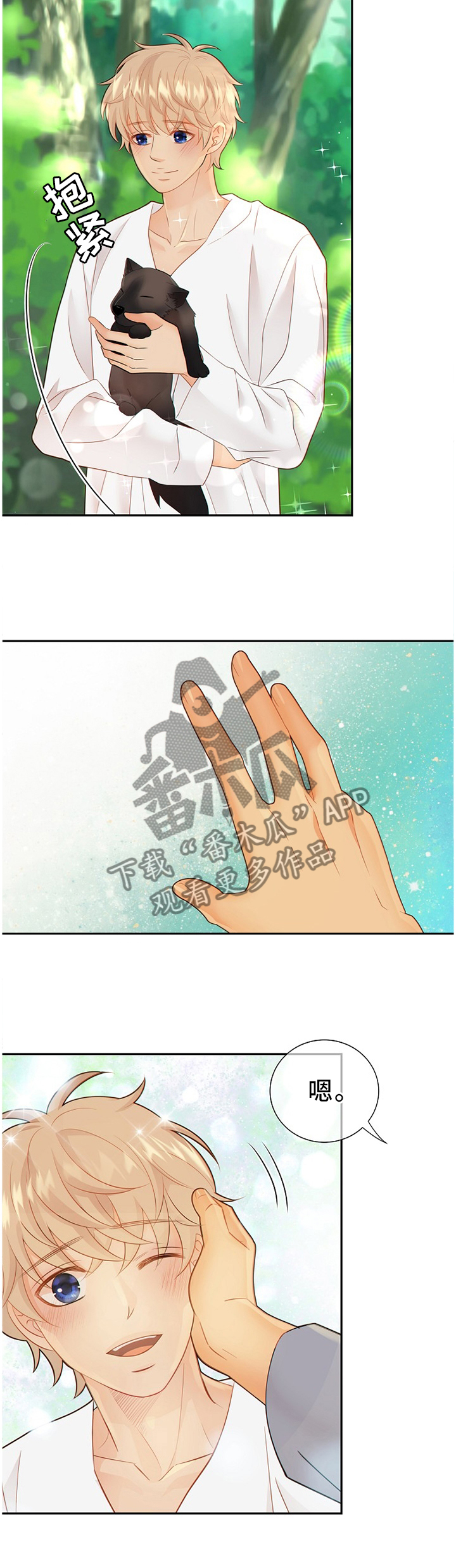 阿尔法减速机一级代理商漫画,第88章：温暖的梦境3图