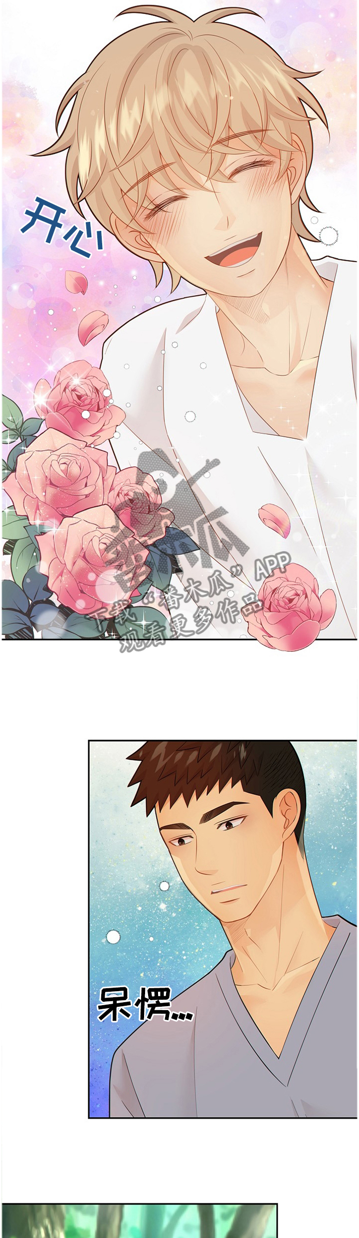 阿尔法减速机一级代理商漫画,第88章：温暖的梦境2图