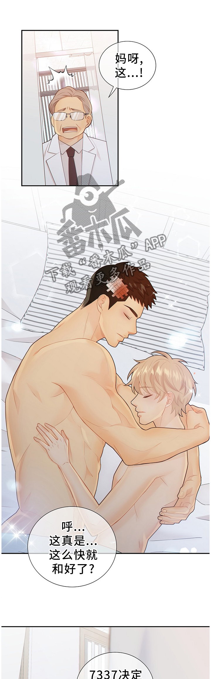 阿尔法减速机一级代理商漫画,第88章：温暖的梦境5图